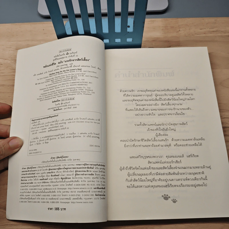 พลังแห่งชีวิต ฉบับแรงรักจากสัตว์เลี้ยง - แจ็ก แคนฟิลด์ รูปที่ 6