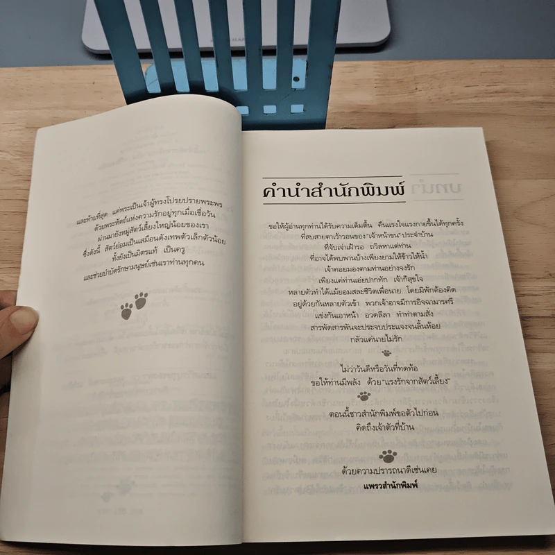 พลังแห่งชีวิต ฉบับแรงรักจากสัตว์เลี้ยง - แจ็ก แคนฟิลด์ รูปที่ 7