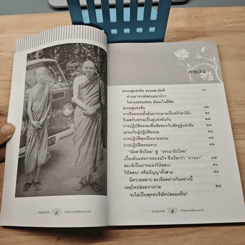 ธรรมคู่แข่งขัน - ท่านอาจารย์พระมหาบัว ญาณสัมปันโน รูปที่ 7