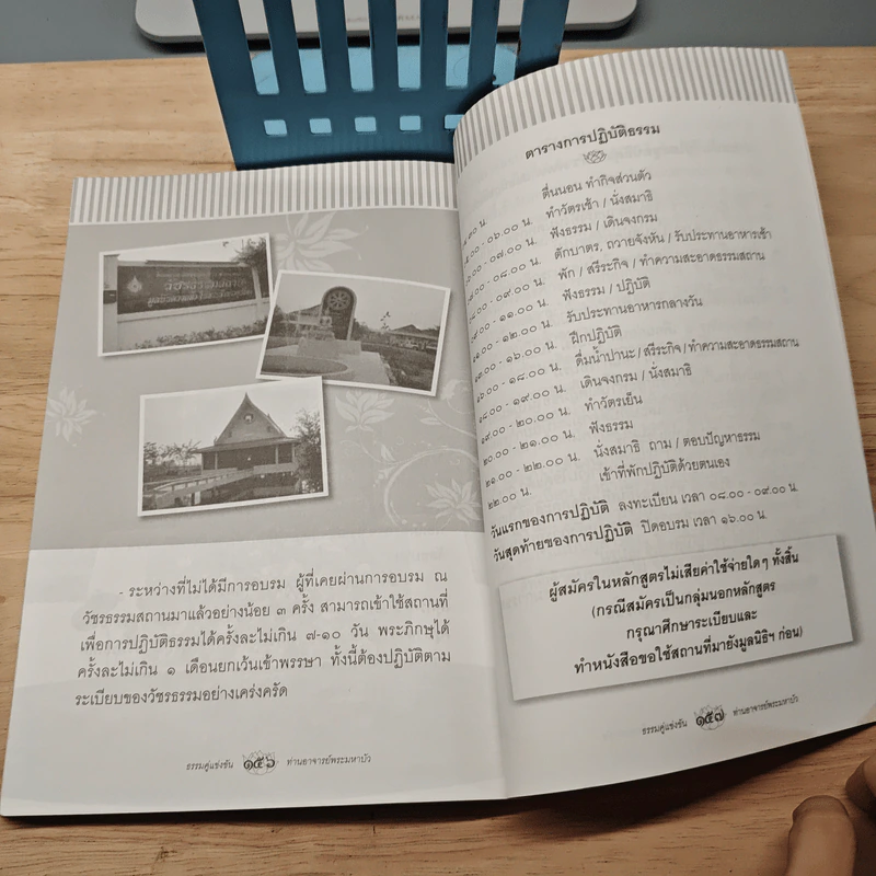 ธรรมคู่แข่งขัน - ท่านอาจารย์พระมหาบัว ญาณสัมปันโน รูปที่ 9