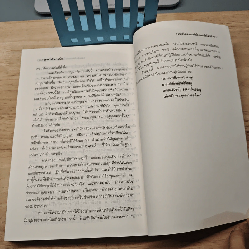 อัตชีวประวัติขององค์ทะไลลามะ อิสรภาพในการลี้ภัย - ฉัตรสุมาลย์ กบิลสิงห์ ษัฏเสน รูปที่ 9