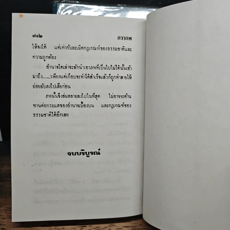 ภวาภพ 2 เล่มจบ - อาริตา รูปที่ 9