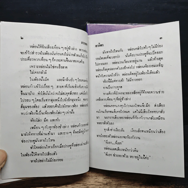 ภวาภพ 2 เล่มจบ - อาริตา รูปที่ 8