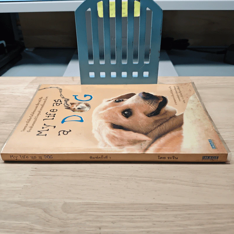 My Life as a Dog - ระริน รูปที่ 2