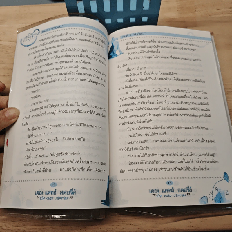 เดอะ แคทส์ สตอรี่ The Cats Stories รูปที่ 8