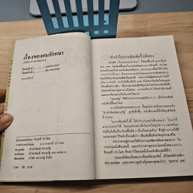 เรื่องของคนรักหมา - คึกฤทธิ์ ปราโมช รูปที่ 6