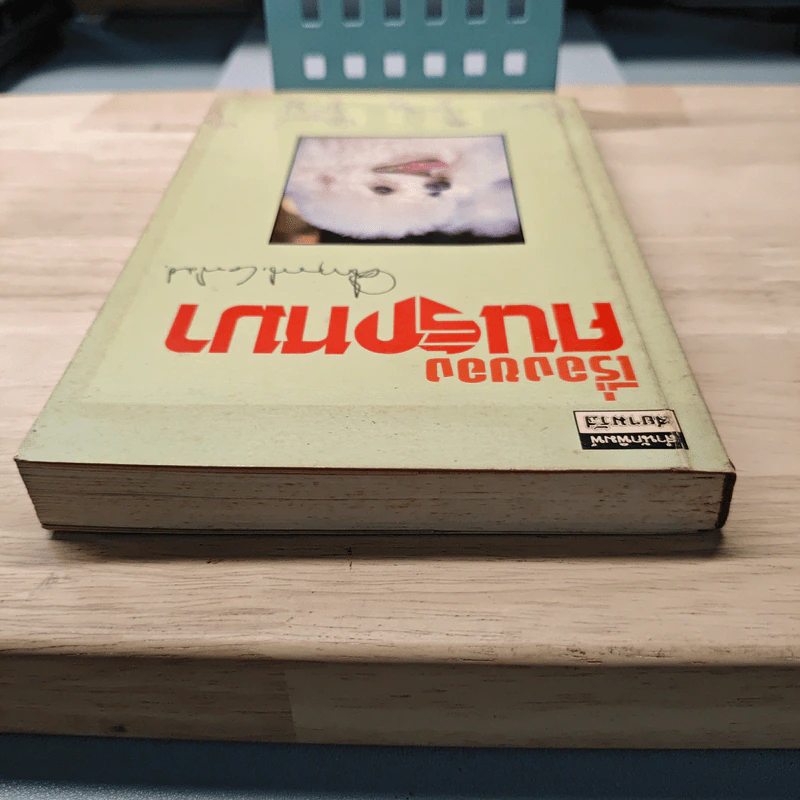 เรื่องของคนรักหมา - คึกฤทธิ์ ปราโมช รูปที่ 4