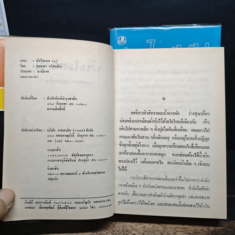 บันไดเมฆ 2 เล่มจบ - กฤษณา อโศกสิน รูปที่ 6
