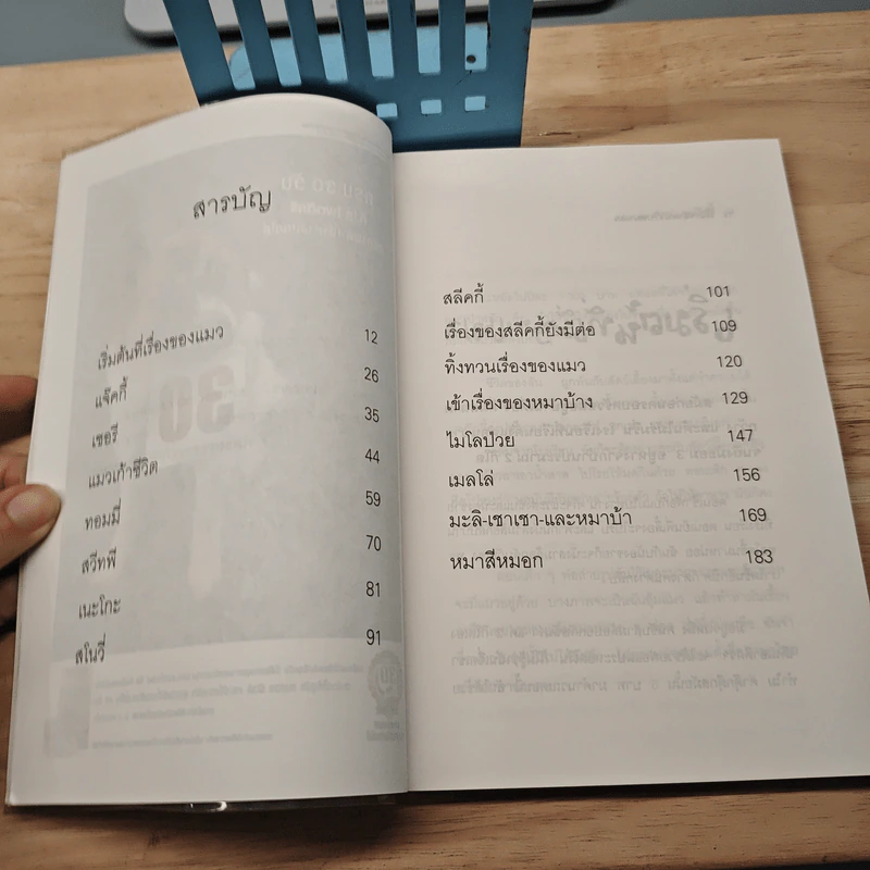 เรื่องของคารากับหมาแมว - คารา พดสิทธิ์ รูปที่ 8
