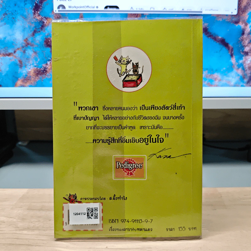 เรื่องของคารากับหมาแมว - คารา พดสิทธิ์ รูปที่ 5