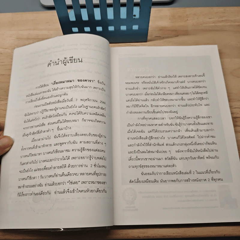 เรื่องของคารากับหมาแมว - คารา พดสิทธิ์ รูปที่ 7