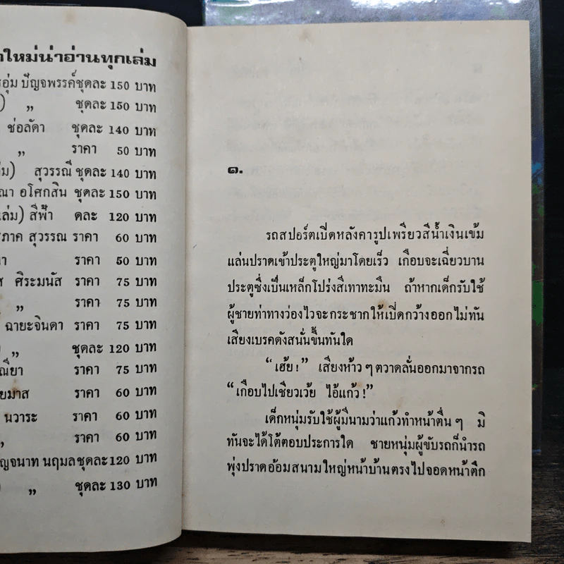 ราคีหัวใจ 2 เล่มจบ - ชูวงศ์ ฉายะจินดา รูปที่ 6