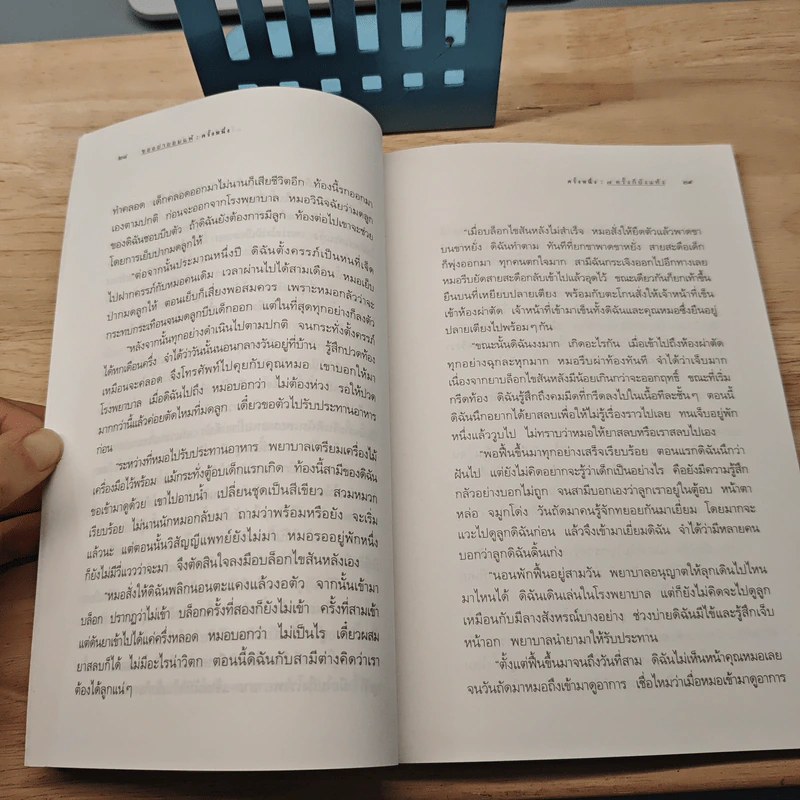 ครั้งหนึ่งขออย่ายอมแพ้ - ปณิตา, แดนเจอร์, เมธี รูปที่ 8