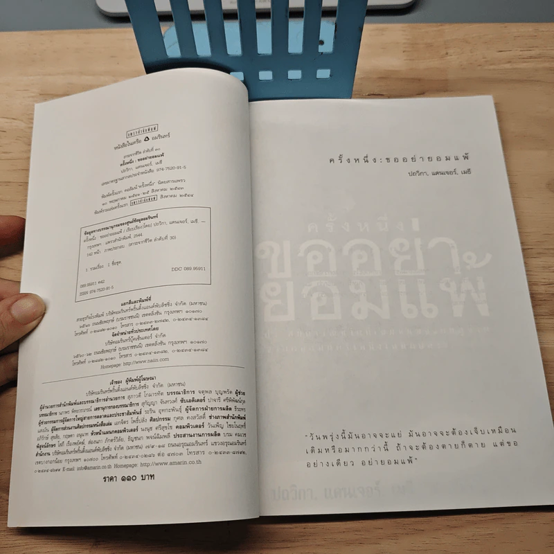 ครั้งหนึ่งขออย่ายอมแพ้ - ปณิตา, แดนเจอร์, เมธี รูปที่ 6