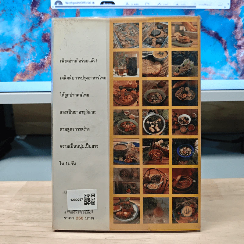 อาหารชีวจิต ตำรับ ดร.สาทิส-ฉินโฉม อินทรกำแหง รูปที่ 5