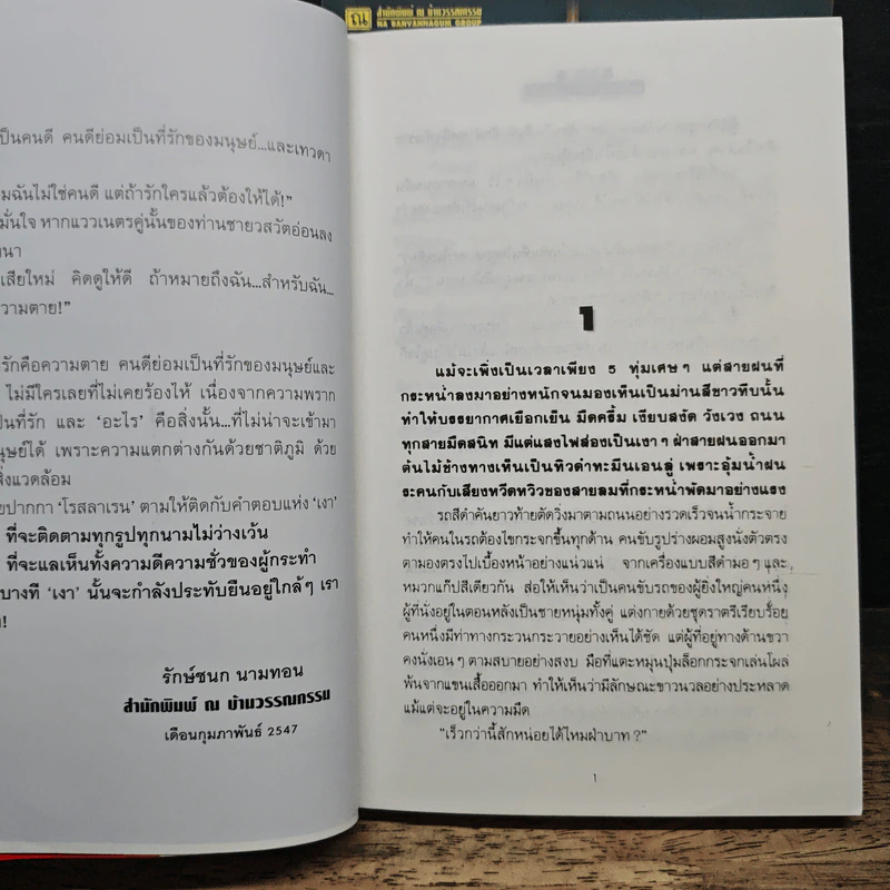 เงา 2 เล่มจบ - โรสลาเรน รูปที่ 7