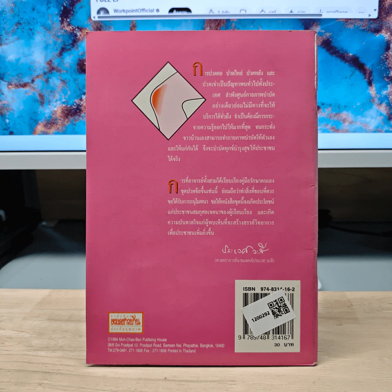 ปวดเข่า ฉบับแก้ไขปรับปรุง รูปที่ 5