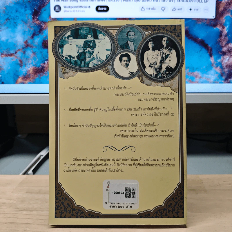 วาทะเล่าประวัติศาสตร์ - ศันสนีย์ วีระศิลป์ชัย รูปที่ 5