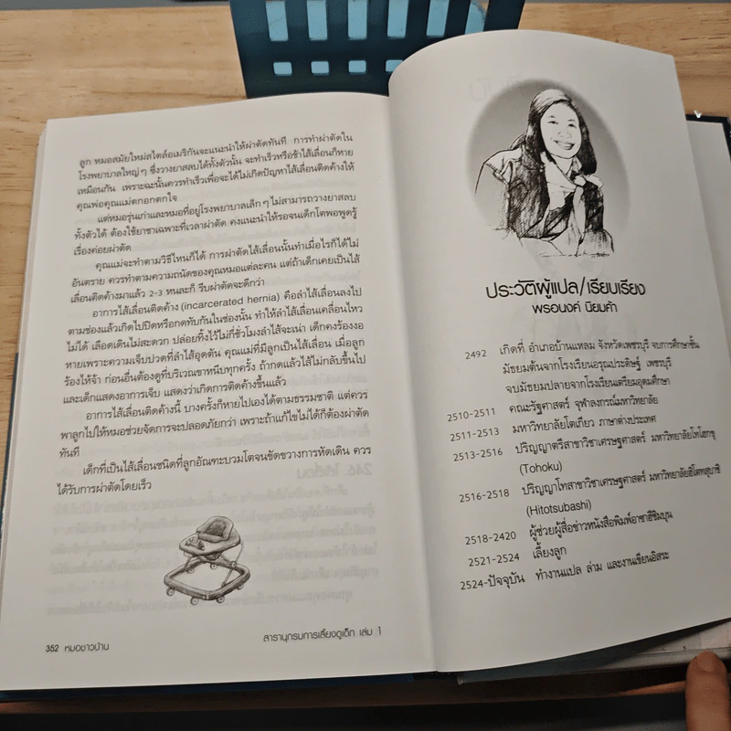 สารานุกรมการเลี้ยงดูเด็ก เล่ม 1 ตำราสําหรับการเลี้ยงดูเด็กตั้งแต่แรกเกิดถึงหนึ่งขวบ รูปที่ 8
