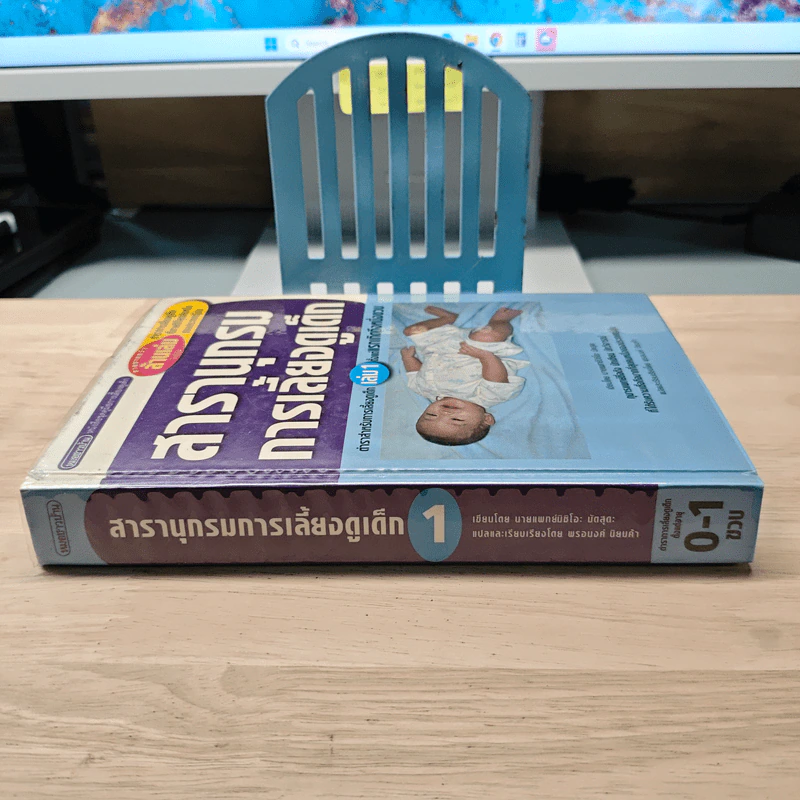 สารานุกรมการเลี้ยงดูเด็ก เล่ม 1 ตำราสําหรับการเลี้ยงดูเด็กตั้งแต่แรกเกิดถึงหนึ่งขวบ รูปที่ 2