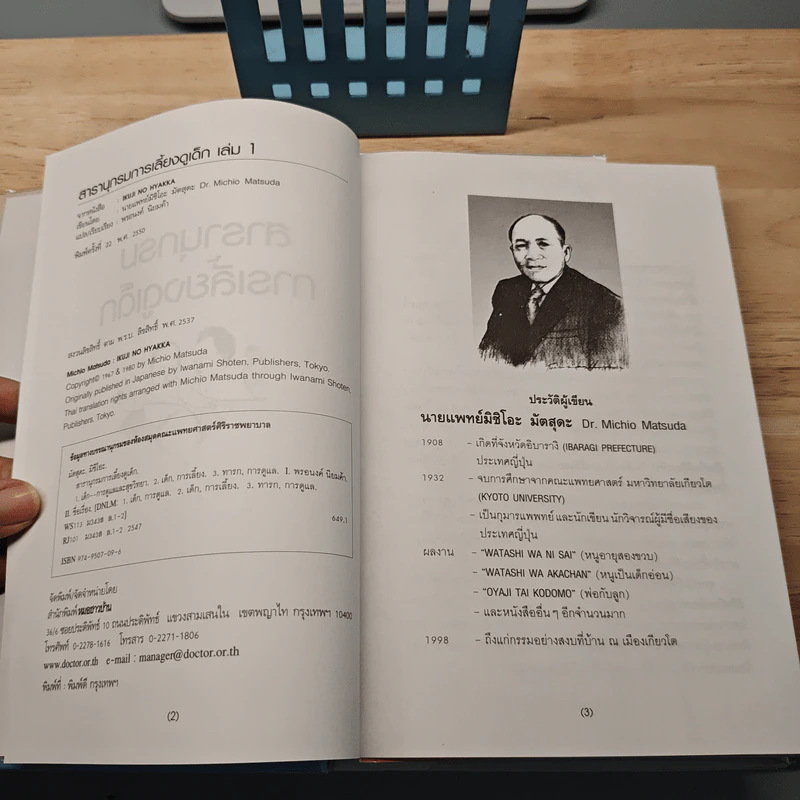 สารานุกรมการเลี้ยงดูเด็ก เล่ม 1 ตำราสําหรับการเลี้ยงดูเด็กตั้งแต่แรกเกิดถึงหนึ่งขวบ รูปที่ 6