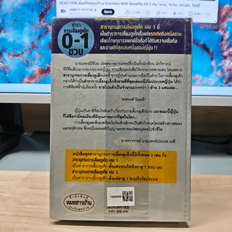 สารานุกรมการเลี้ยงดูเด็ก เล่ม 1 ตำราสําหรับการเลี้ยงดูเด็กตั้งแต่แรกเกิดถึงหนึ่งขวบ รูปที่ 5