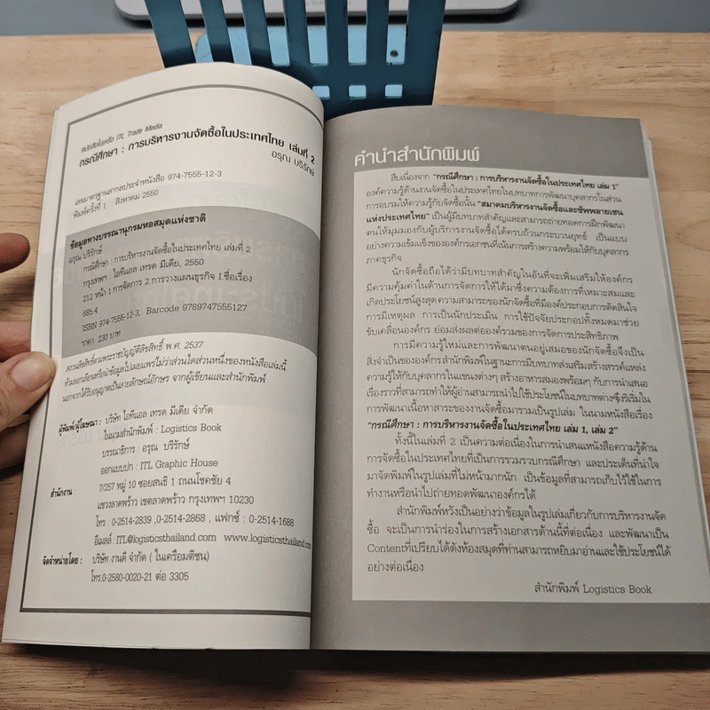 กรณีศึกษาการบริหารงานจัดซื้อในประเทศไทย - อรุณ บริรักษ์ รูปที่ 6
