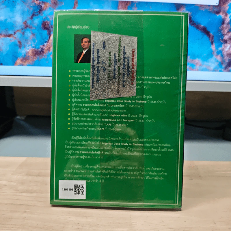 กรณีศึกษาการบริหารงานจัดซื้อในประเทศไทย - อรุณ บริรักษ์ รูปที่ 5