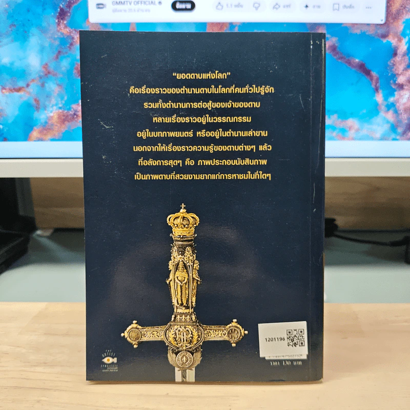 ยอดดาบแห่งโลก - ณรงค์ จันทร์เรือง รูปที่ 5