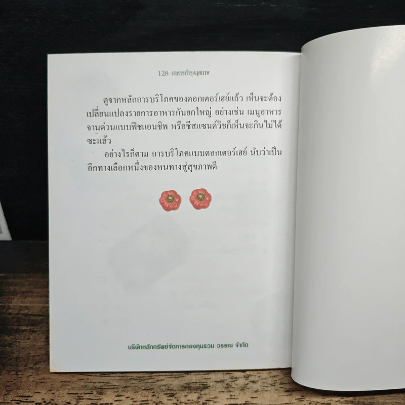 อาหารบำรุงสุขภาพ รูปที่ 12