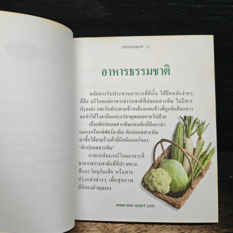 อาหารบำรุงสุขภาพ รูปที่ 11