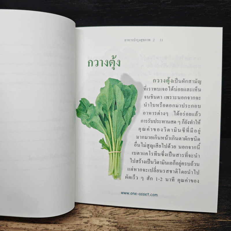 อาหารบำรุงสุขภาพ 2 รูปที่ 9