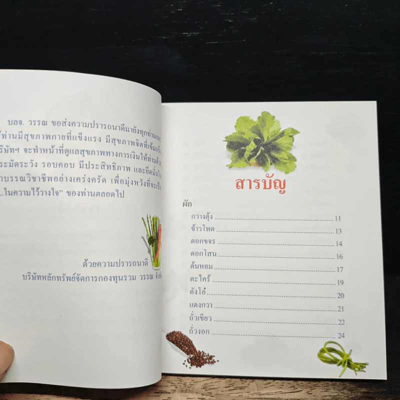 อาหารบำรุงสุขภาพ 2 รูปที่ 6