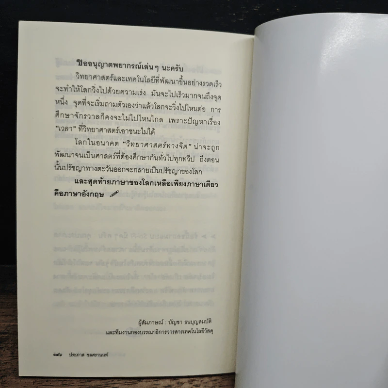 แมงกะพรุนถนัดซ้าย - ประภาส ชลศรานนท์ รูปที่ 9