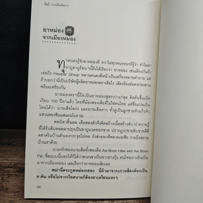 ชื่อนี้ท่านได้แต่ใดมา - ฮ.ซาเปียน รูปที่ 8