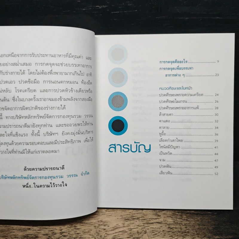 กดจุดเพื่อสุขภาพ รูปที่ 7