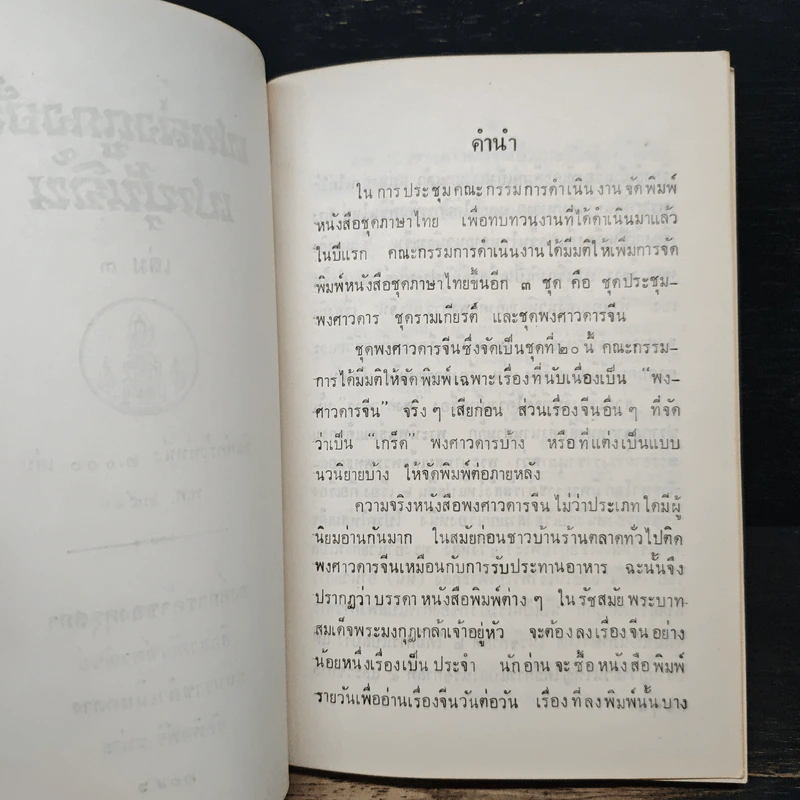 เปาเล่งถูกงอั้น เปาบุ้นจิ้น เล่ม 3 รูปที่ 7