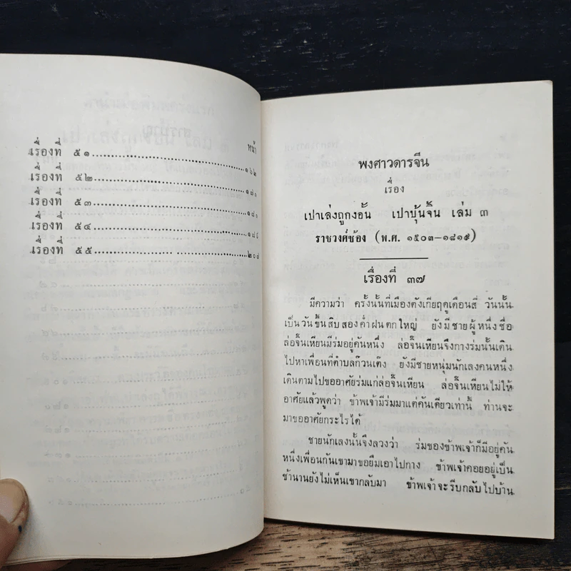 เปาเล่งถูกงอั้น เปาบุ้นจิ้น เล่ม 3 รูปที่ 9