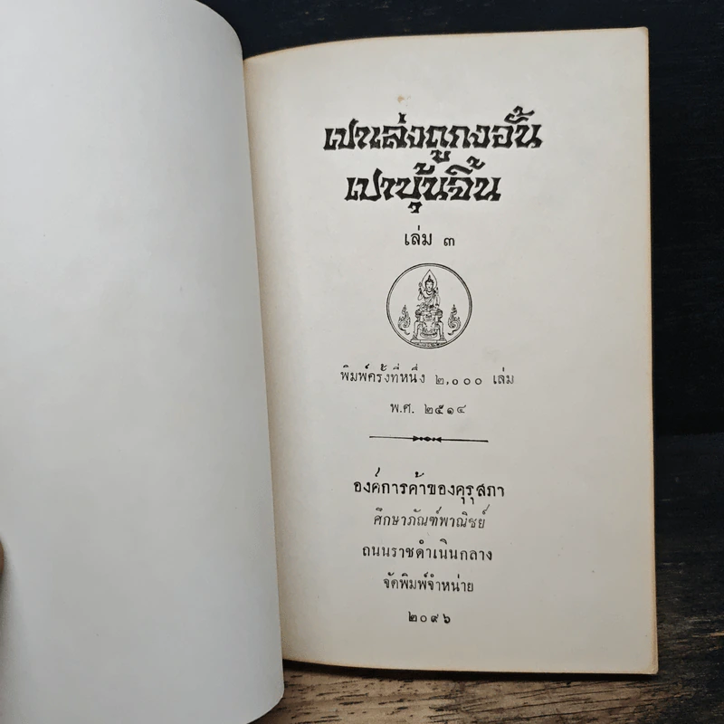 เปาเล่งถูกงอั้น เปาบุ้นจิ้น เล่ม 3 รูปที่ 6