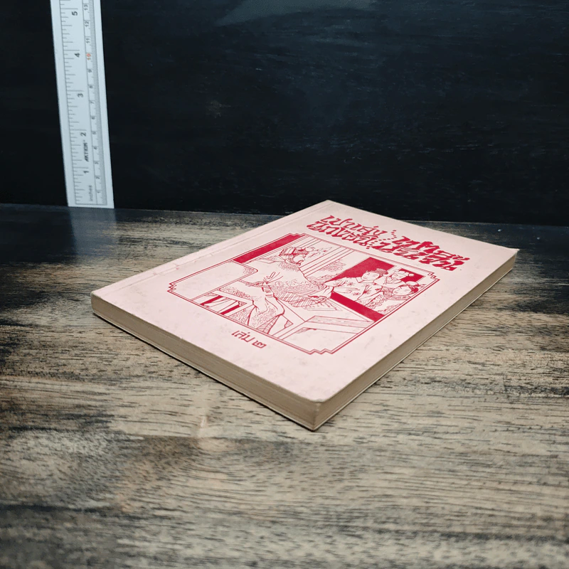 เปาเล่งถูกงอั้น เปาบุ้นจิ้น เล่ม 2 รูปที่ 4