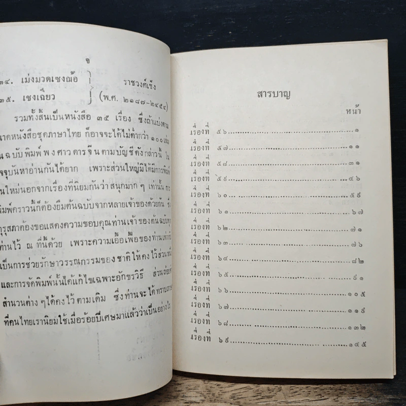 เปาเล่งถูกงอั้น เปาบุ้นจิ้น เล่ม 4 รูปที่ 6