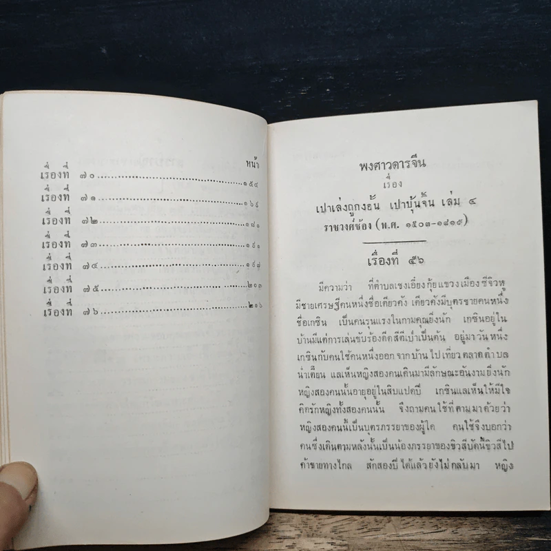 เปาเล่งถูกงอั้น เปาบุ้นจิ้น เล่ม 4 รูปที่ 7