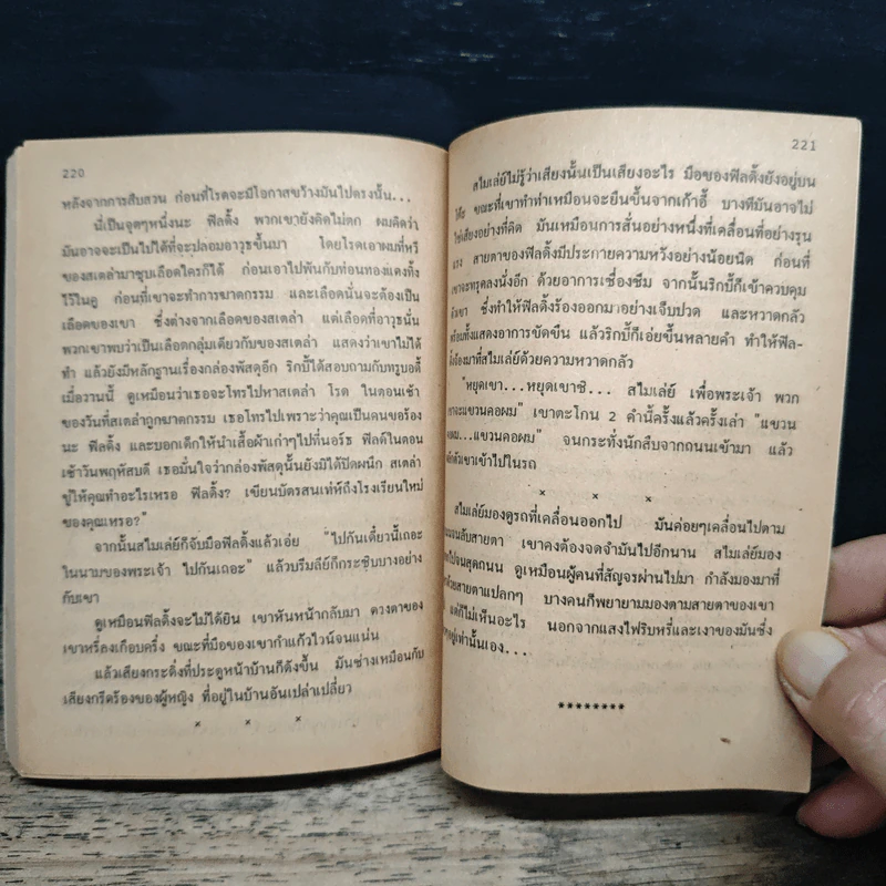 ทุบปิดปาก - John le Carré รูปที่ 8