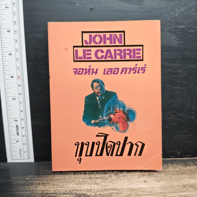 ทุบปิดปาก - John le Carré รูปที่ 1