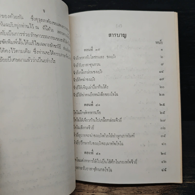สามก๊ก เล่ม 5 รูปที่ 7