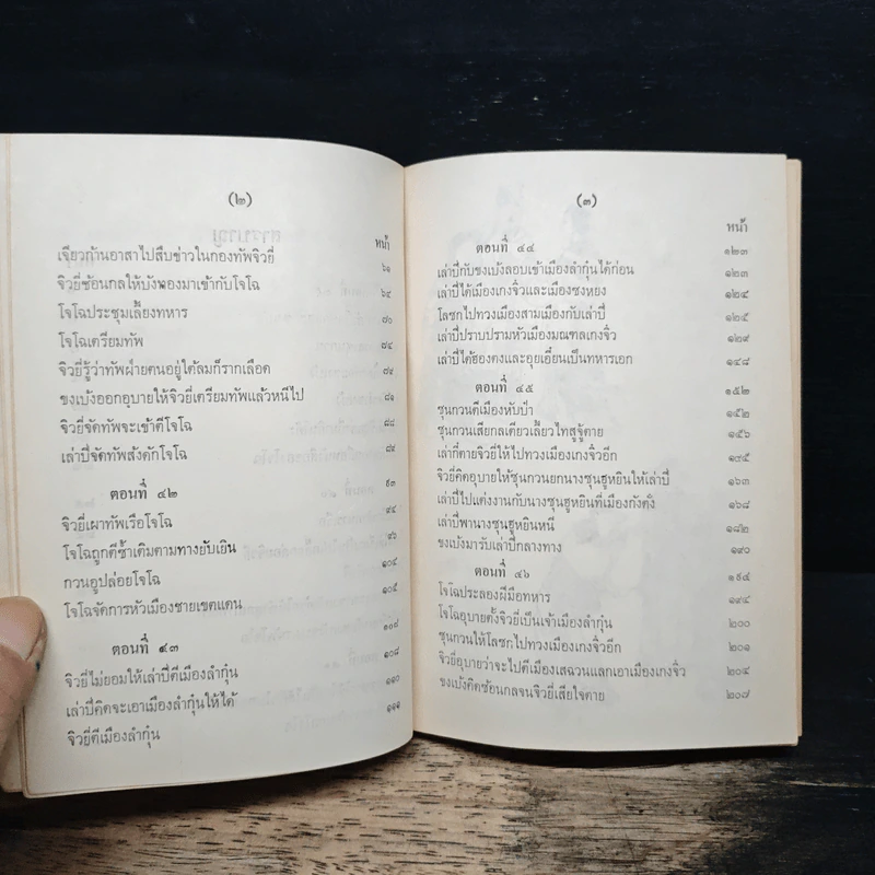 สามก๊ก เล่ม 5 รูปที่ 8