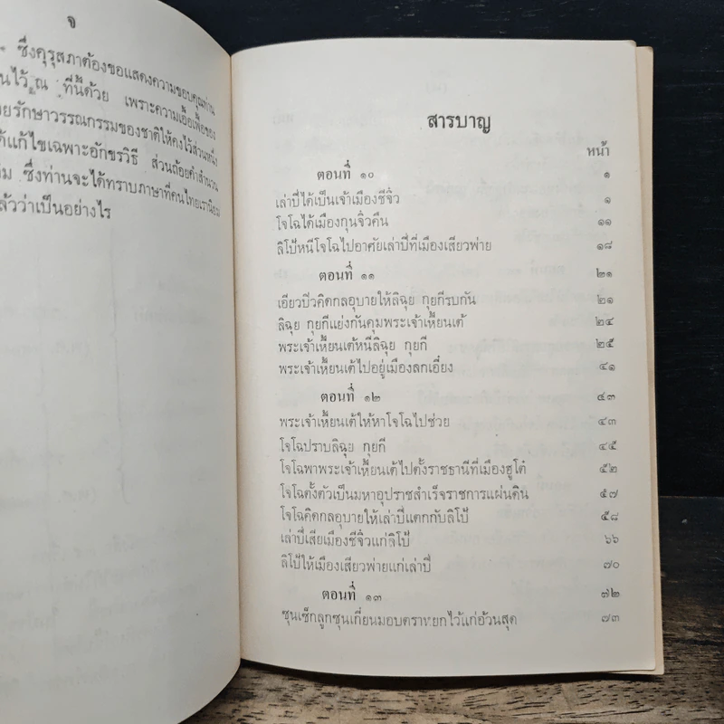 สามก๊ก เล่ม 2 รูปที่ 7