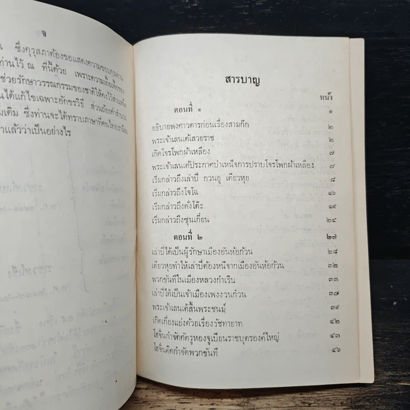 สามก๊ก เล่ม 1 รูปที่ 7