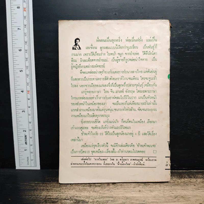 ลาก่อน พี่จอน - อาจินต์ ปัญจพรรค์ รูปที่ 2