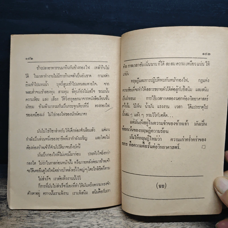 ลาก่อน พี่จอน - อาจินต์ ปัญจพรรค์ รูปที่ 10